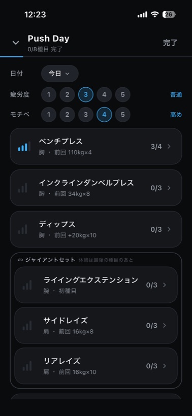 Push Dayのセッション画面。疲労度・モチベーション、前回値つきの種目リスト、ジャイアントセット。